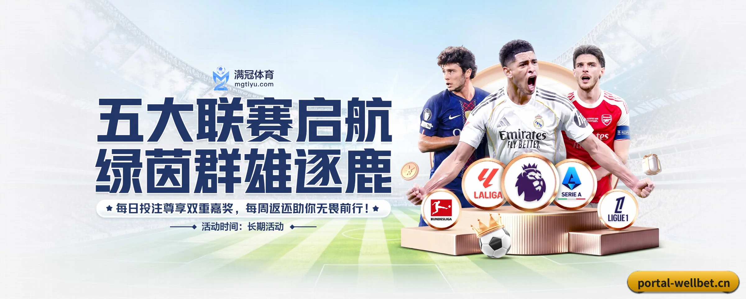 五大热门运动版块覆盖,比分与直播一站式兼顾(wellbet)
